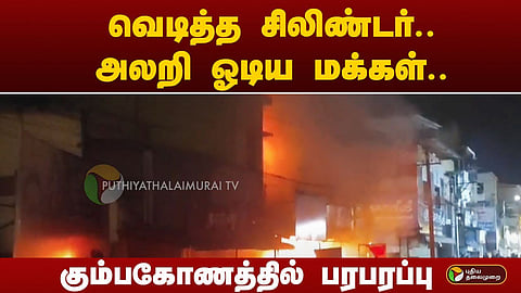 கும்பகோணம்