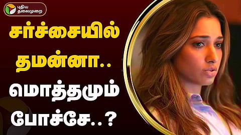 நடிகை தமன்னா