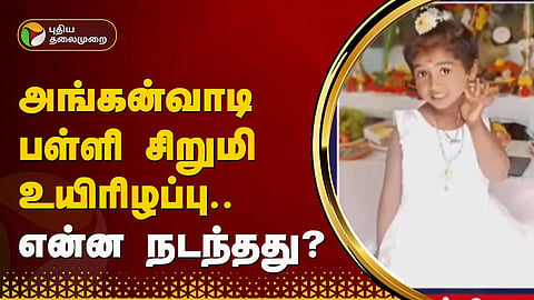 சிறுமி சான்விகா