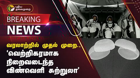 விண்வெளி சுற்றுலா