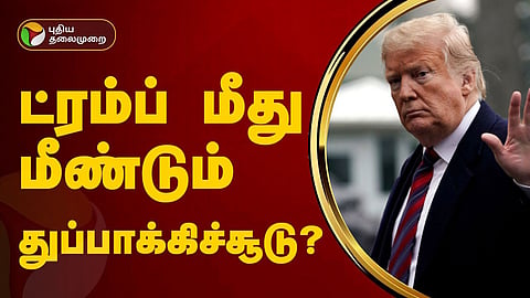 டொனால்டு ட்ரம்ப்