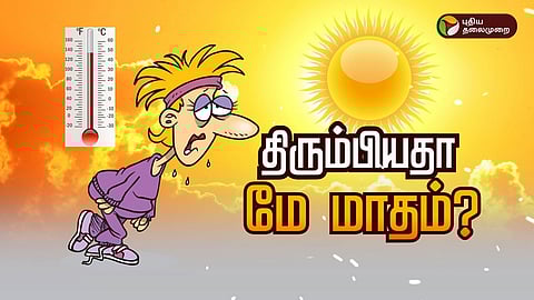 மேமாதம்