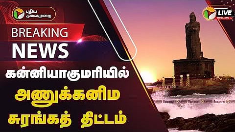 கன்னியாகுமரி