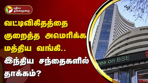 இந்திய பங்குச் சந்தை