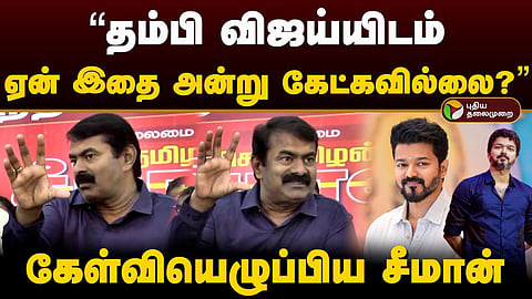 சீமான், விஜய்