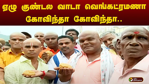 திருப்பதி