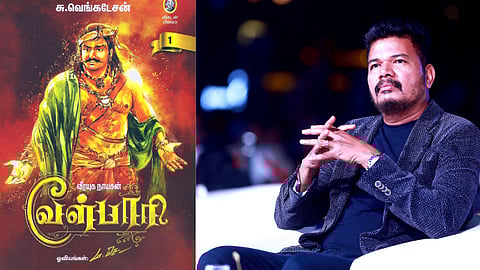 வேள்பாரி - இயக்குநர் ஷங்கர்