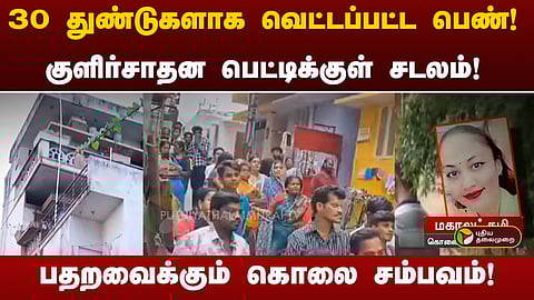 பெங்களூரு பெண் கொலை