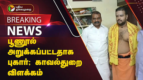 புகார் கொடுத்த இளைஞர்