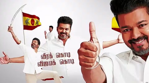 தமிழக வெற்றிக்கழகம்