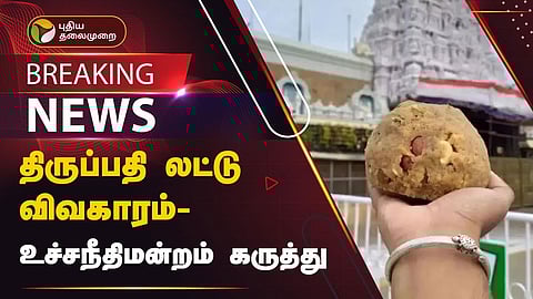 திருப்பதி லட்டு