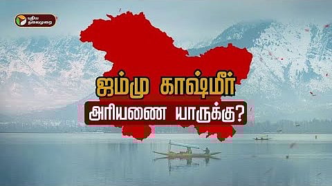 ஜம்மு - காஷ்மீர்