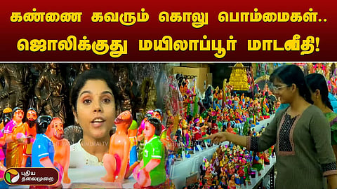 கொலு பொம்மைகள்