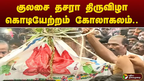 குலசை திருவிழா