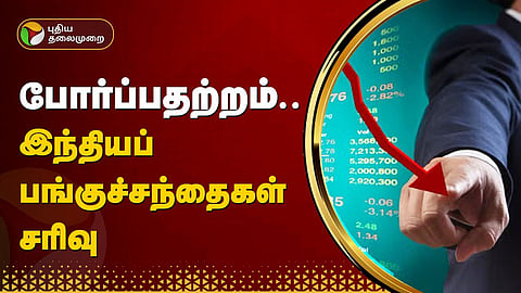 இந்திய பங்கு சந்தை