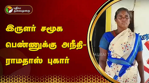 இருளர் இன பெண்