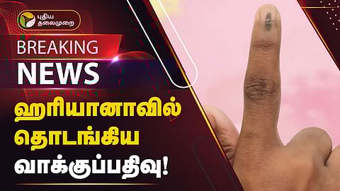 ஹரியானா