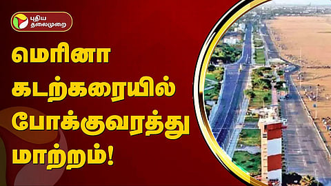 மெரினா கடற்கரை