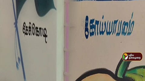 பிழைகளுடன் எழுதப்பட்ட பெயர்கள்