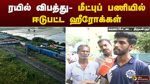 ரயில் விபத்து