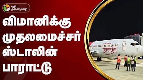 விமானிகளுக்கு ஆளுநர், முதலமைச்சர் பாராட்டு