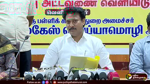 அமைச்சர் அன்பில் மகேஸ்