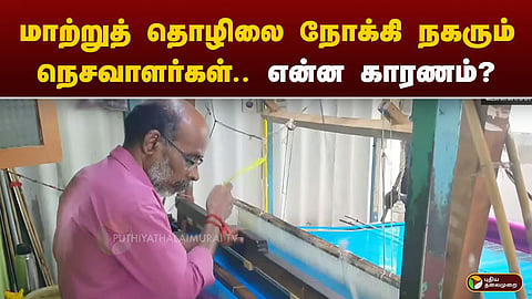 கைத்தறி உற்பத்தியாளார்