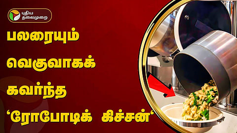 ரோபோடிக்