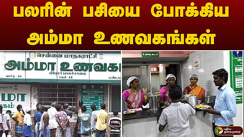 அம்மா உணவகம்