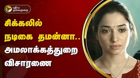 நடிகை தமன்னா