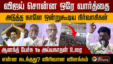 தவெக மாநாடு