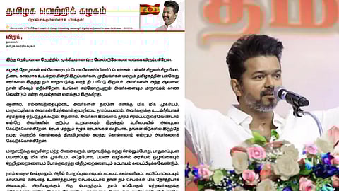 தவெக மாநாடு