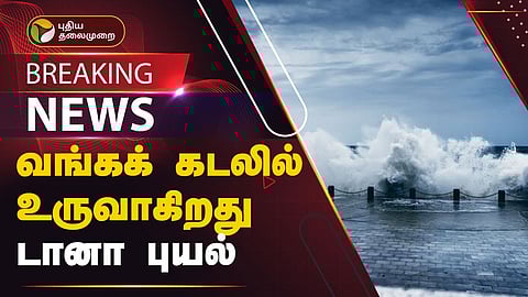 டானா புயல்