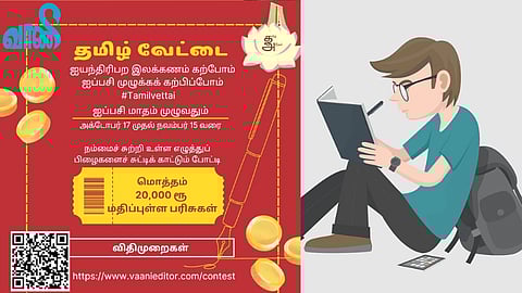 தமிழ் வேட்டை