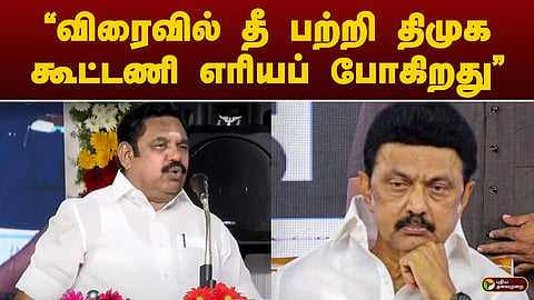 எடப்பாடி பழனிசாமி