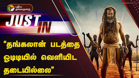 தங்கலான்