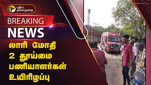 விபத்து