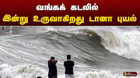 டானா புயல்