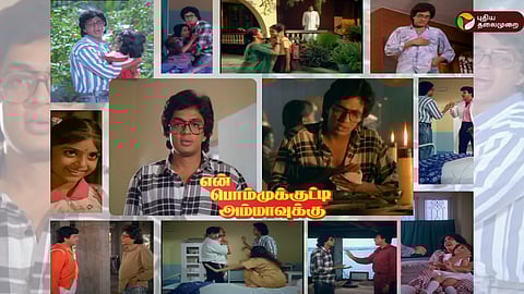 ‘என் பொம்முக்குட்டி அம்மாவுக்கு’ ரகுவரன்