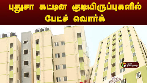 குடியிருப்பு கட்டடம்