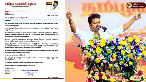 தவெக தலைவர் விஜய் அறிக்கை