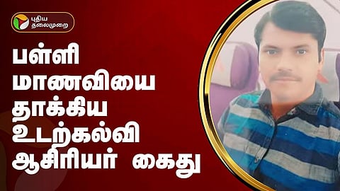 உடற்கல்வி ஆசிரியர்