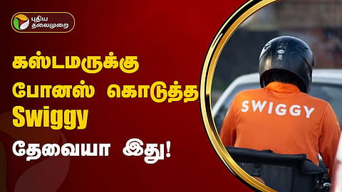 ஸ்விக்கி