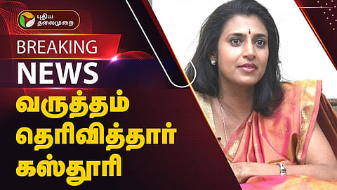 நடிகை கஸ்தூரி