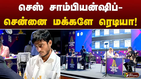 செஸ் போட்டி