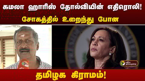 கமலா ஹாரிஸ்