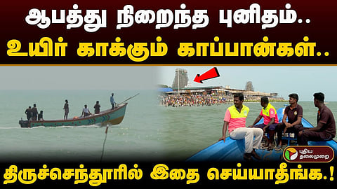திருச்செந்தூர்