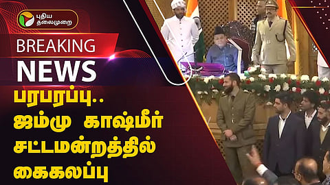 ஜம்மு காஷ்மீர் சட்டமன்றம்