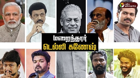 நடிகர் டெல்லி கணேஷ் மறைவு - பிரபலங்கள் இரங்கல்
