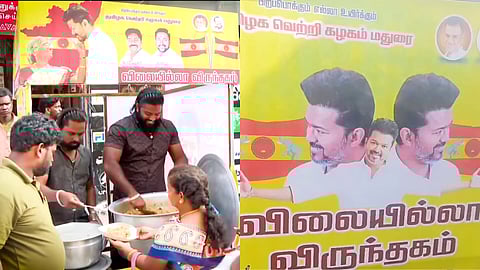 தவெக விலையில்லா விருந்தகம்